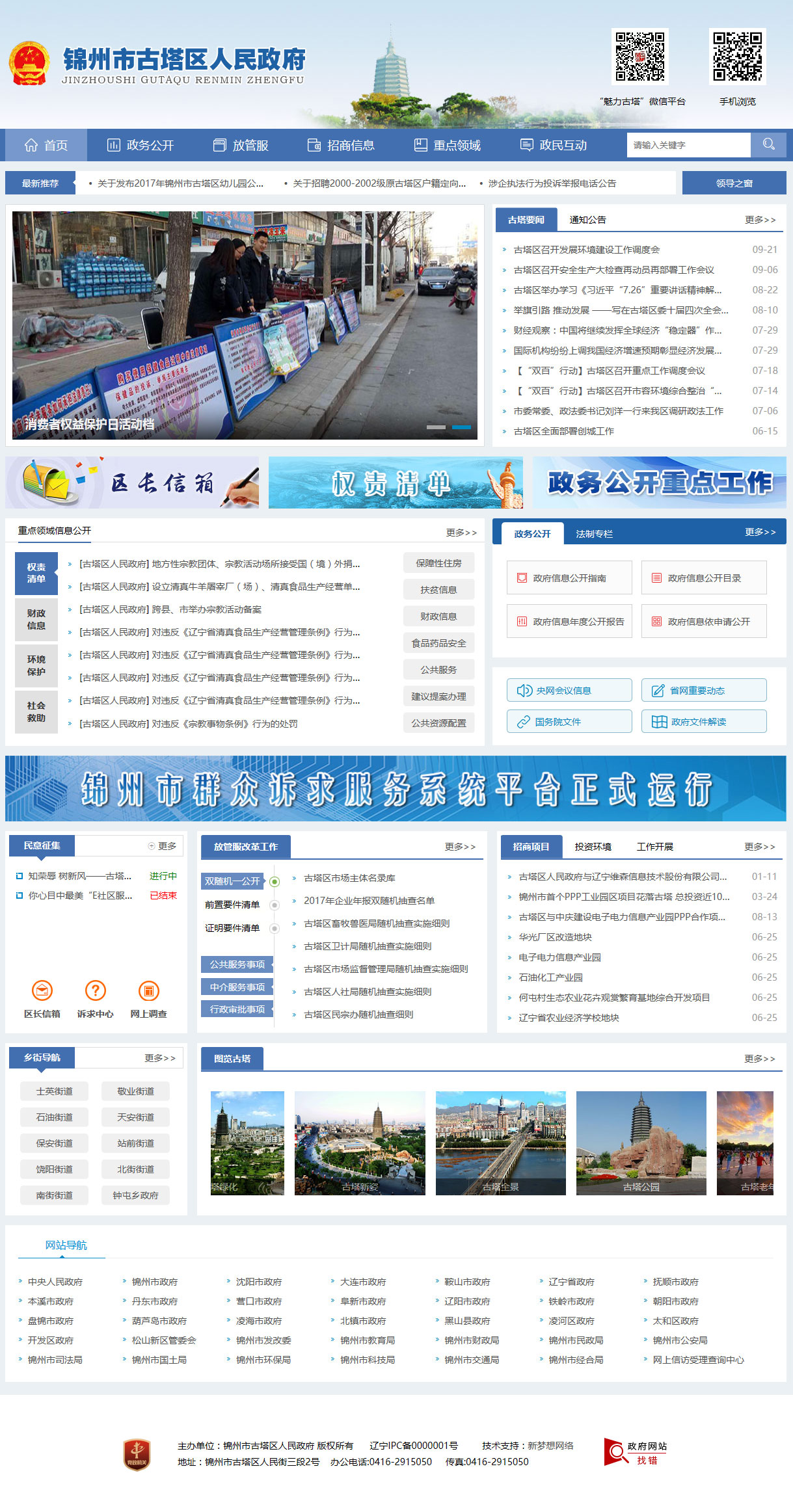 1507527907245324.jpg 錦州市古塔區(qū)人民政府.jpg